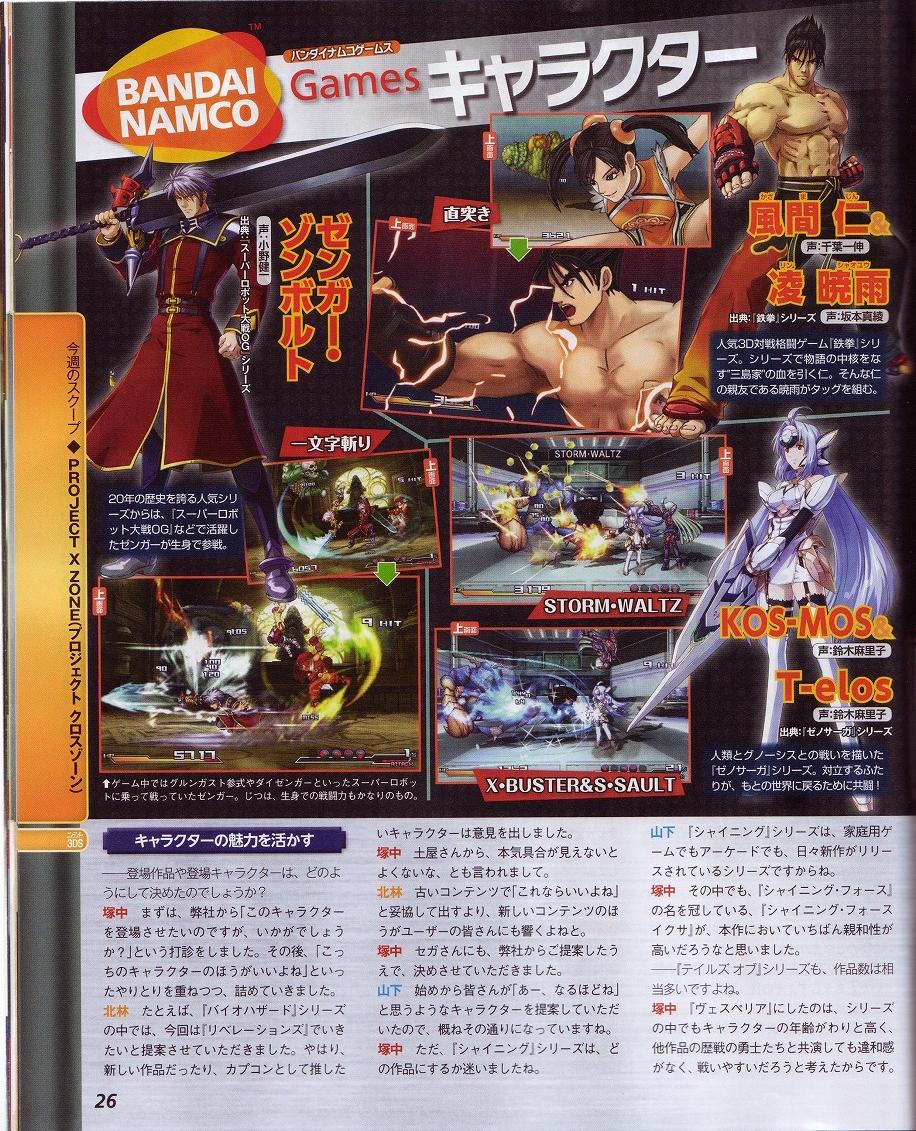 projectx zone famitsu 06 Primeros detalles de Project X Zone, el crossover de Capcom, Sega y Namco Bandai
