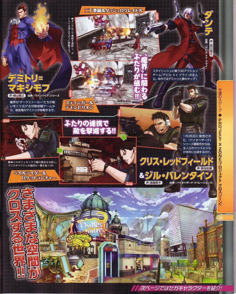 projectx zone famitsu 03 Primeros detalles de Project X Zone, el crossover de Capcom, Sega y Namco Bandai