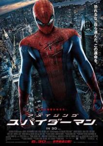 Póster japonés de The Amazing Spider-Man