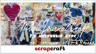 Por fin… Art Journal… o ” ТВОЙ JOURNAL CRAFT”