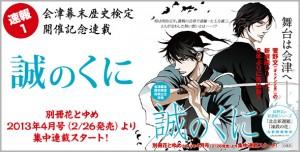 ayakannoshinsen Aya Kanno vuelve a probar suerte con el Shinsengumi