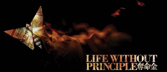 cronica-4-1-life-without-principle-el-margin-call-de-johnnie-to cronica-4-1-life-without-principle-el-margin-call-de-johnnie-to