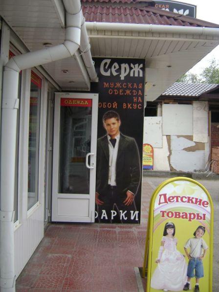 Jensen Ackles, el protagonista de ‘Sobrenatural’, utilizado como reclamo publicitario en Rusia tumblr_inline_mh5e47Dirt1qbls4t