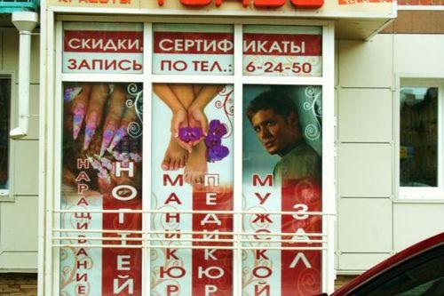 Jensen Ackles, el protagonista de ‘Sobrenatural’, utilizado como reclamo publicitario en Rusia tumblr_inline_mh5e52HI7R1qbls4t