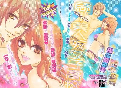 Termina Instituto Bijinzaka 2 Instituto Bijinzaka 2 (Mayumi Yokoyama)