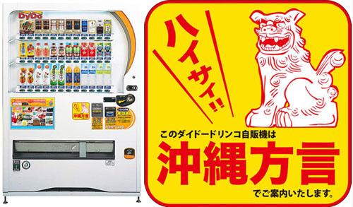 Maquinas Expendedoras en Okinawense