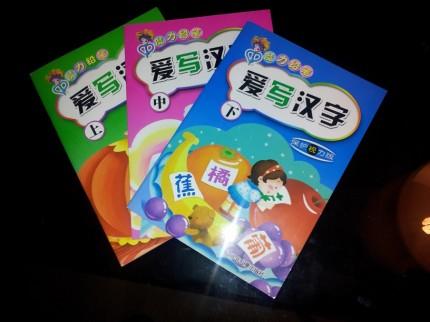 Os acordais de los cuadernillos Rubio para aprender las letras? pues éstos son para que los niños de 4 años y nosotros aprendamos los caracteres chinos