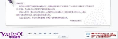 El portal Yahoo China dejo de funcionar El portal Yahoo China dejo de funcionar