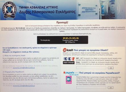La policía bloquea tu navegador Virus de la policia bloquea tu navegador de Gracia
