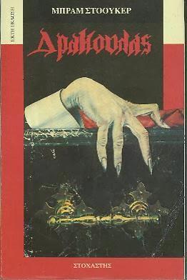 Portadas viajeras #12: Especial Halloween Portadas viajeras #12: Especial Halloween