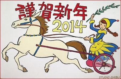 Studio Ghibli y el Museo Ghibli felicitan 2014 Studio Ghibli y el Museo Ghibli felicitan 2014