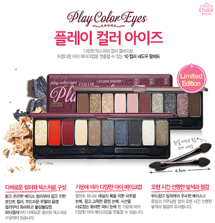 Etude House Princess Etoinette Season 2