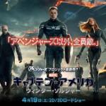 Póster de Capitán América: El Soldado de Invierno para Japón Póster japonés de Capitán América: El Soldado de Invierno