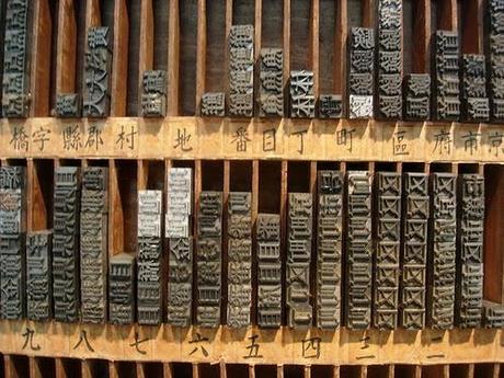 imprenta antigua ¿CUAL ES EL LIBRO IMPRESO MÁS ANTIGUO DEL MUNDO?