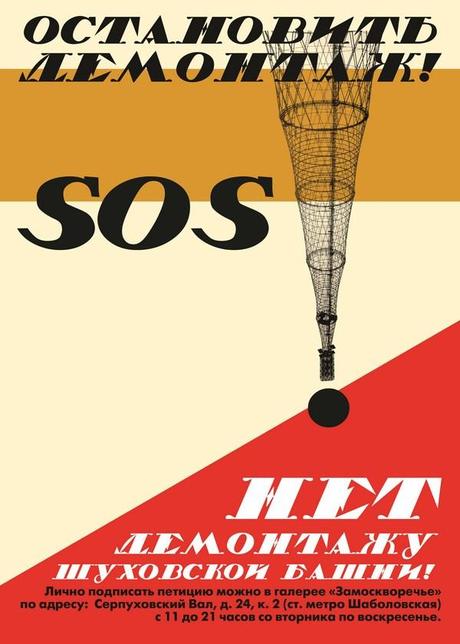 Carta a Vladimir Putin: salvemos la Torre de Shújov, un monumento arquitectónico en peligro. 8 ShukhovTowerSOS