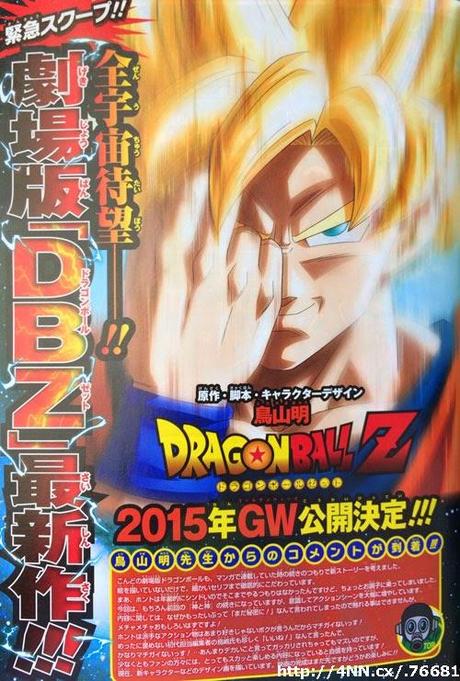 Nueva película de Dragon Ball Z en 2015 Toriyama al frente