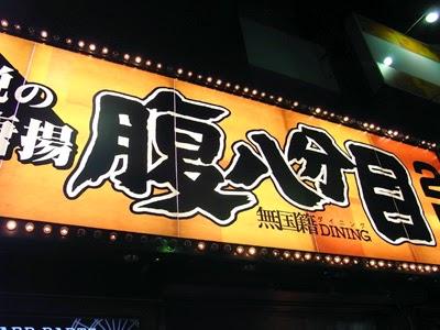 ¿En Japón se come poco? Restaurantes con comida gigante ¿En Japón se come poco? Restaurantes con comida gigante