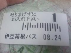 Transporte en Japón 2014-08-24 11.09.50
