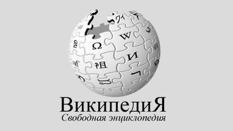 Crear una Wikipedia, el nuevo proyecto de Rusia Fuente: RT
