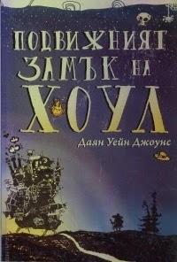 7#. Comparando portadas: El castillo ambulante 7#. Comparando portadas: El castillo ambulante