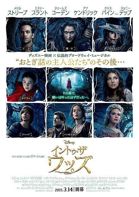 Into the Woods Movie Poster