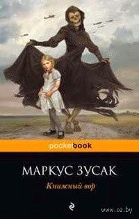 11#. Comparando portadas: La ladrona de libros 11#. Comparando portadas: La ladrona de libros