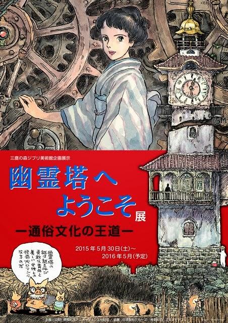 'Yûrei tô he yôkoso (Bienvenidos a la Torre Fantasma)', nueva exposición del Museo Ghibli