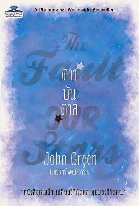 Batalla de Portadas y Rompecabezas #4: Bajo La Misma Estrella-John Green