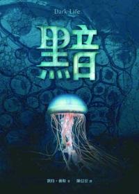 Dark Life - Chino Aguas turbulentas, Kat Falls