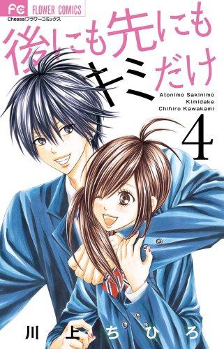 Mangas Shojos Románticos - Recomendación Mangas Shojos Románticos - Recomendación