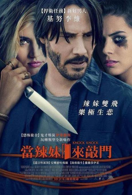 Nuevo afiche de “Knock Knock: Seducción Fatal”, con Keanu Reeves y Lorenza Izzo