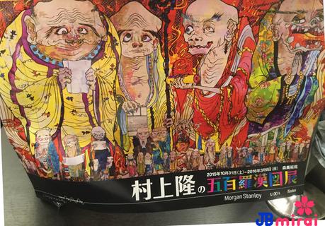 Takashi Murakami: 100 metros de arte pop IMG_0858