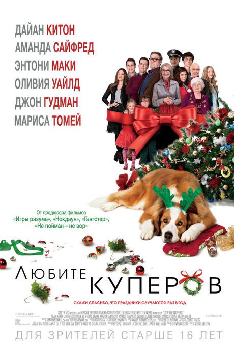 NUEVO PÓSTER RUSO DE “NAVIDADES, ¿BIEN O EN FAMILIA? (LOVE THE COOPERS)”