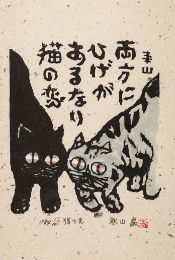 La colección de gatos de Marianne C. Gourary Dos gatos, de Iwao Akiyama (1984)