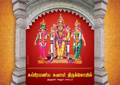 De Lord Murugan Arupadai Veedu ~ Seis moradas sagradas ~ De Lord Murugan Arupadai Veedu ~ Seis moradas sagradas ~