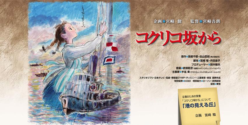'Kokuriko-zaka Kara' será la nueva película del Studio Ghibli para 2011