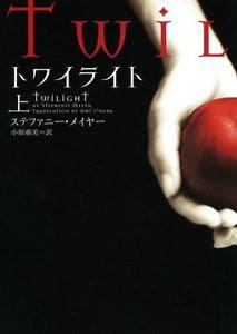 Portadas Internacionales: Crepúsculo de Stephenie Meyer