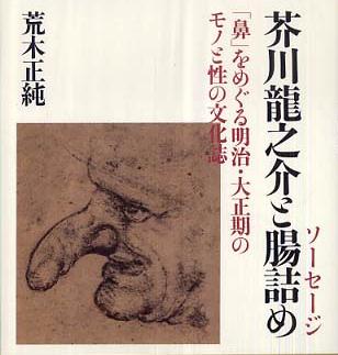 La nariz – Ryûnosuke Akutagawa