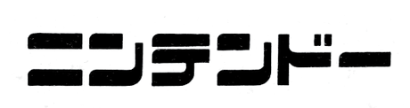 nintendo_logo_1978