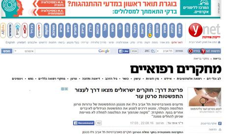 Israel ayuda al mundo: avance en la lucha contra el cáncer de piel. iran