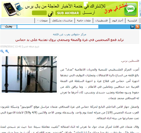 Aumenta la represión y la tortura de periodistas del ente Palestina. blog.png