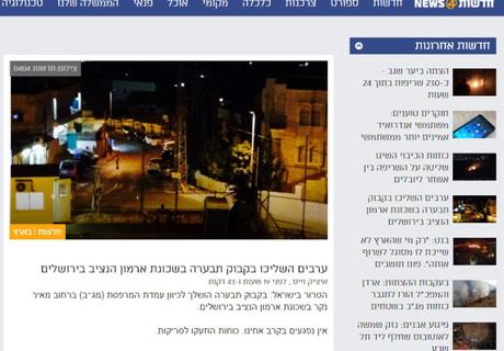 Terroristas palestinos lanzan bombas incendiarias en Talpiot. blog.jpg