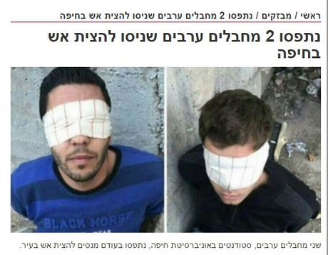 Ya hay 8 detenidos por los incendios masivos de Israel. blog