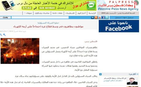 El ente palestino bloquea y deja sin electricidad el campo de refugiados Nuseyrat. El ente palestino bloquea y deja sin electricidad el campo de refugiados Nuseyrat.