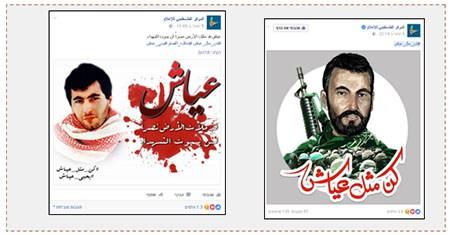 Ejemplos de mensajes en los que aparece el “hashtag” (etiquetado) #ser_como_Ayyash” que no fueron cerrados por la administración de facebook (página facebook PALINFO, 4-5 de enero de 2017) Ejemplos de mensajes en los que aparece el “hashtag” (etiquetado) #ser_como_Ayyash” que no fueron cerrados por la administración de facebook (página facebook PALINFO, 4-5 de enero de 2017)