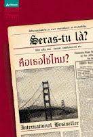 ¿Estarás ahí?, de Guillaume Musso