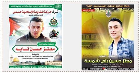 A la derecha: Mensaje de duelo de Fatah por la muerte de Bani Muataz Hussein Hillal Shamsa (página facebook ofical de Fatah, 18 de mayo de 2017). A la izquierda: Mensaje de duelo de Hamas (cuenta Twitter PALINFO, 18 de mayo de 2017)
