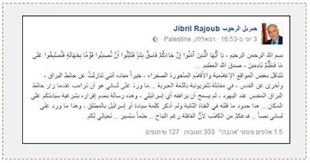 Respuesta de Jibril Rajoub a las críticas formuladas contra él (página facebook de Jibril Rajoub, 3 de junio de 2017) Respuesta de Jibril Rajoub a las críticas formuladas contra él (página facebook de Jibril Rajoub, 3 de junio de 2017)