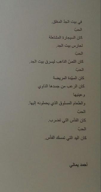 Un poema de Ahmad Yamani