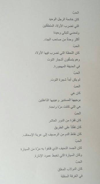 Un poema de Ahmad Yamani